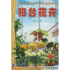 

阳台花卉
