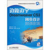 

边做边学Dreamweaver CS3网页设计案例教程附光盘