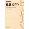 

家庭教育学