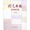 

行走书林：乔好勤文集