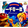 

好宝宝成长必读一千零一夜