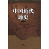 

中国近代通史第6卷民国的初建1912-1923