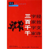 

三字经·百家姓·千字文·千家诗