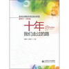 

新世纪课程改革实践与探索数学7-9年级十年我们走过的路