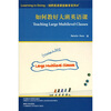 

Learning in Doing·剑桥英语课堂教学系列：如何教好大班英语课