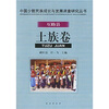 

互助县土族卷