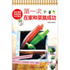 

第一次在家种菜就成功