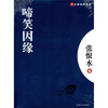 

啼笑因缘