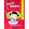 

智慧星趣味数学（1、2年级使用）