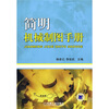 

简明机械制图手册
