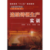 

连续铸钢生产实训