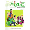 

幽默三国臭皮匠与诸葛亮