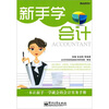 

新手学会计