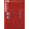 

苏联出兵东北始末