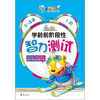 

学龄前阶段性智力测试（3-4岁）1阶