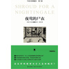 

夜莺的尸衣典藏版