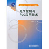 

普通高等教育“十二五”规划教材：电气控制与PLC应用技术