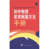 

初中物理常用解题方法手册