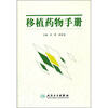 

移植药物手册