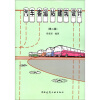 

汽车客运站建筑设计（第2版）