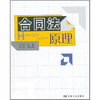 

合同法原理