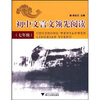 

初中文言文领先阅读（7年级）