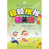 

轻轻松松读英语 Phonics 3