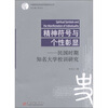 

精神符号与个性彰显民国时期知名大学校训研究
