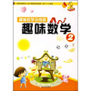 

趣味数学训练营：趣味数学2