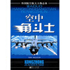 

空中角斗士