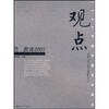 

观点：教育2005