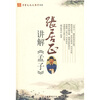 

张居正讲解《孟子》