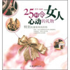 

25种令女人心动的礼物