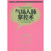 

气场人脉掌控术