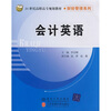

21世纪高职高专规划教材·财经管理系列：会计英语