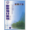 

旅游项目策划