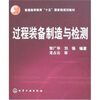 

过程装备制造与检测