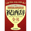 

祝酒辞全书