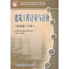 

建筑工程计量与计价（建筑施工专业）