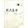 

农民家书