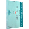 

古代文史名著选译丛书：诸葛亮文选译
