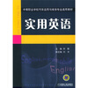

中等职业学校汽车运用与维修专业通用教材：实用英语