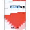 

高等职业教育人才培养创新教材出版工程机械制造技术