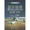 

现代武器装备丛书：蓝天雄鹰·军用飞机