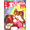 

意林：童话（第1卷）（合订本）