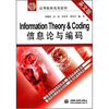 

Information Theory Coding信息论与编码/21世纪高等院校规划教材