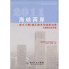 

2011海峡两岸岩土工程/地工技术交流研讨会大陆部分论文选