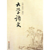 

大学语文