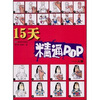 

15天精通POP：人物
