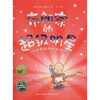 

海豚绘本花园布朗家的超级明星